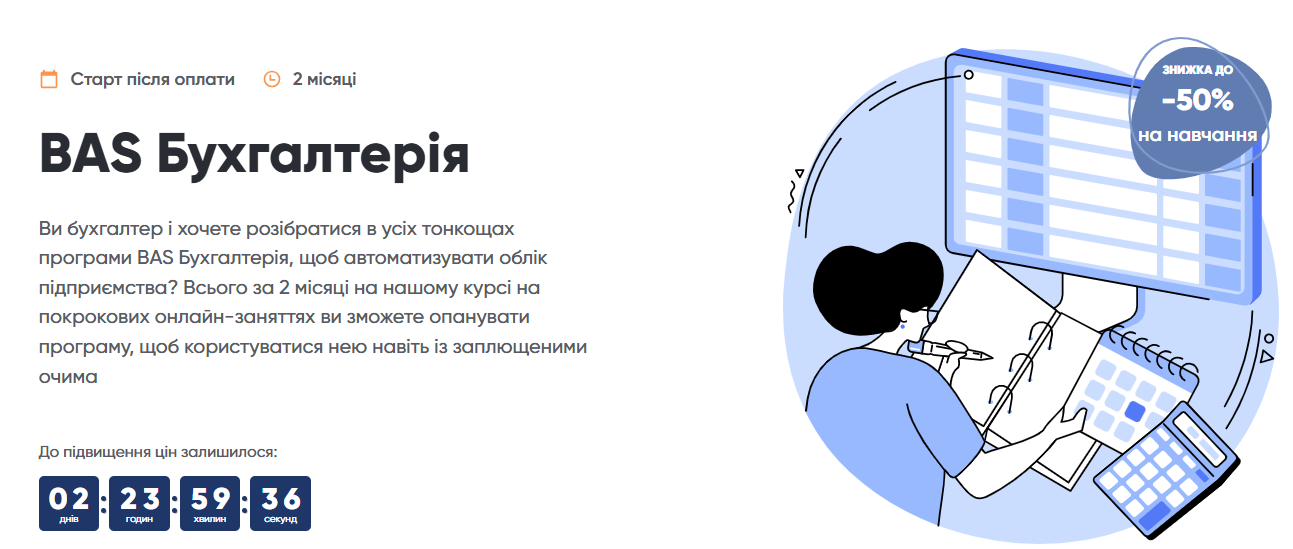 [Genius.space] Ліана Кириленко → BAS Бухгалтерія __0.png